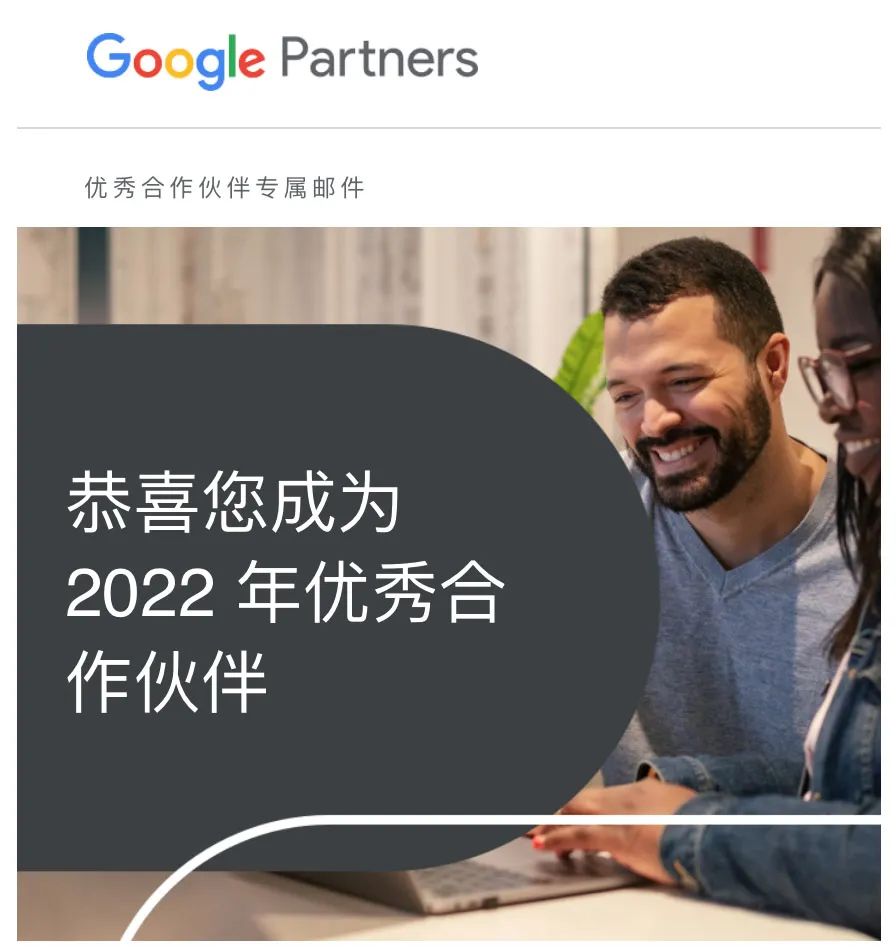 Yige Technology won the highest honor of Google's Excellent Partner in 2022