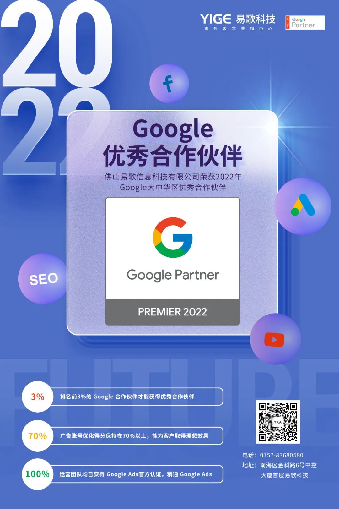 Yige Technology won the highest honor of Google's Excellent Partner in 2022